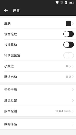 全能计算器app图4