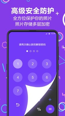 隐藏相册照片管家图1