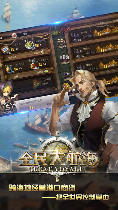 全民大航海图2