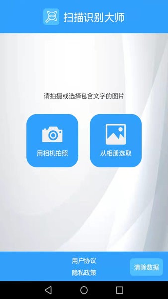 扫描识别大师app图1