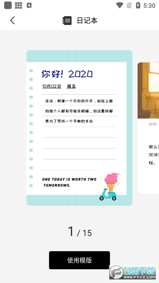 纸言日记图3