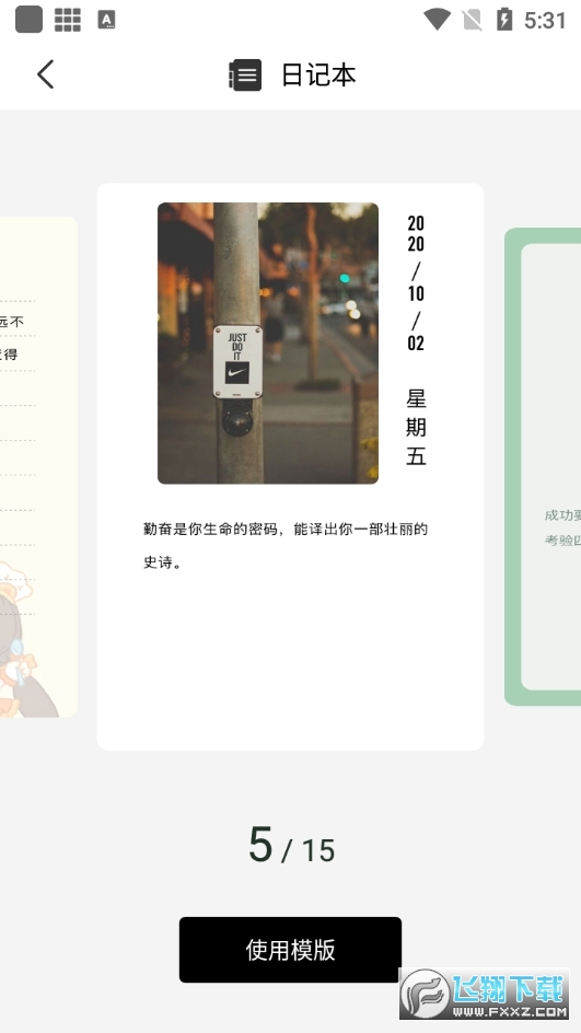 纸言日记图2