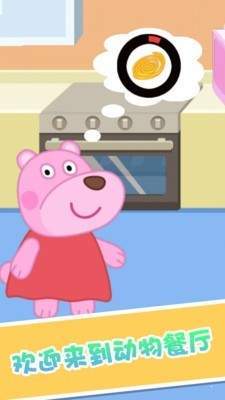 大熊比尔之动物餐厅图4