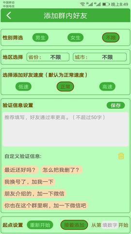 微商加友神器图2