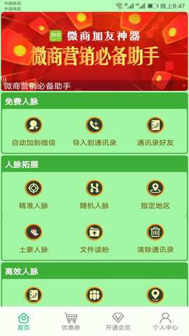 微商加友神器图3