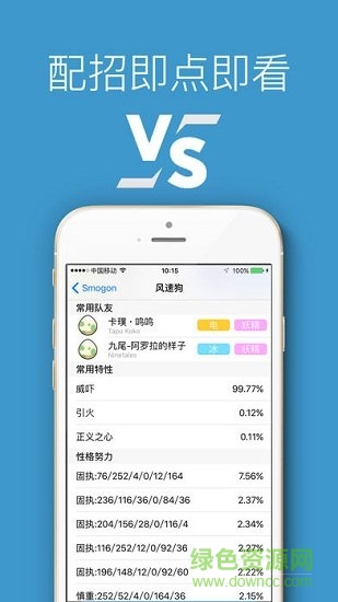 口袋对战宝典最新图1
