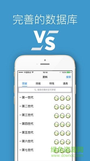 口袋对战宝典最新图2