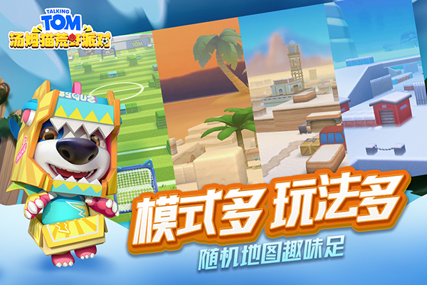 汤姆猫荒野派对官方版图2