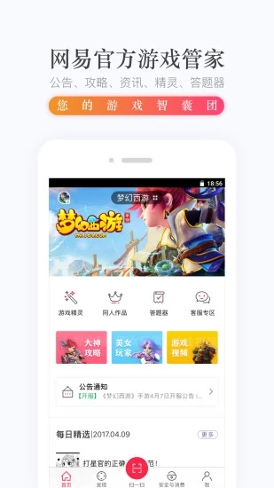 网易手游管家图2