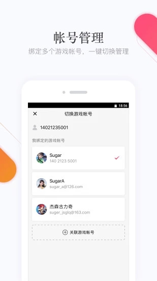 网易手游管家图3