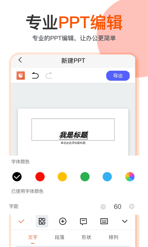 PPT编辑制作幻灯片图3