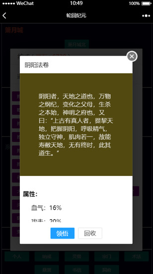 轮回纪元游戏截图2