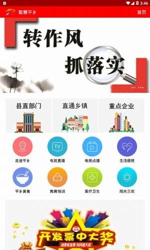 智慧平乡app图4
