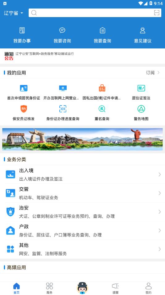 辽宁公安app图1