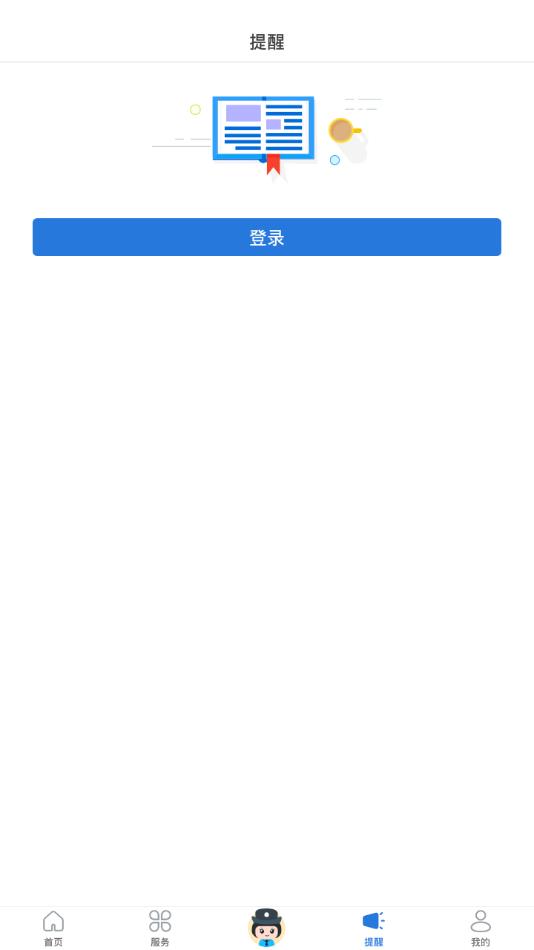 辽宁公安app图3