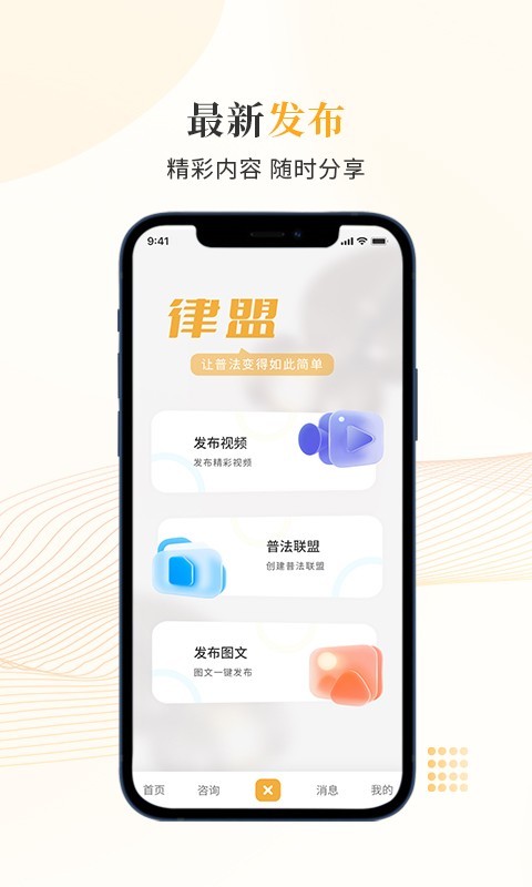 律盟手机版图4