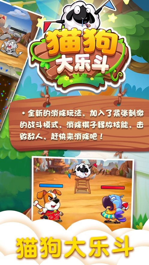 猫狗大乐斗图3