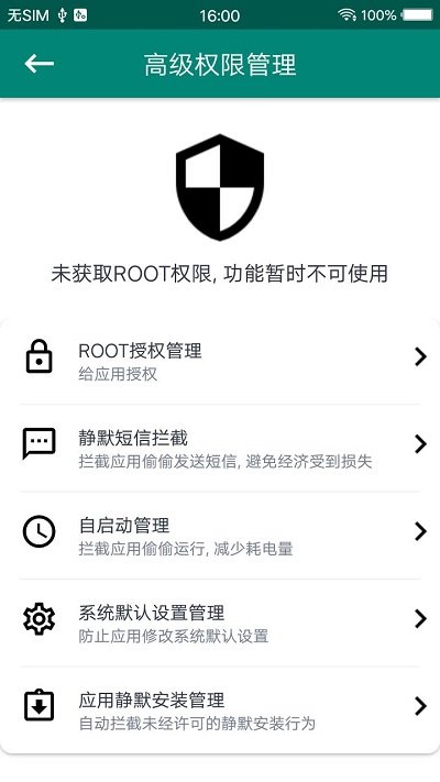 ROOT大师工具安卓版图4