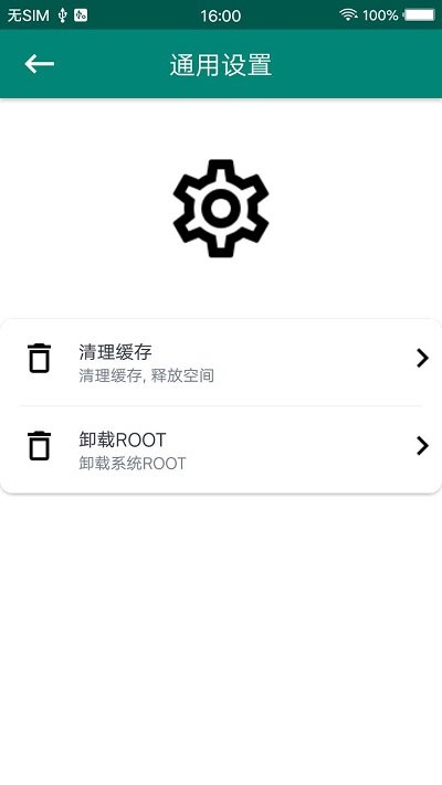 ROOT大师工具安卓版图2