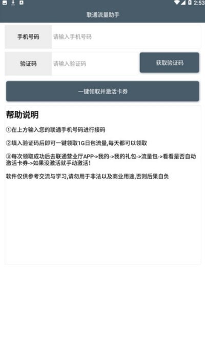 联通流量助手app