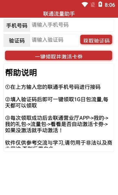 联通流量助手app