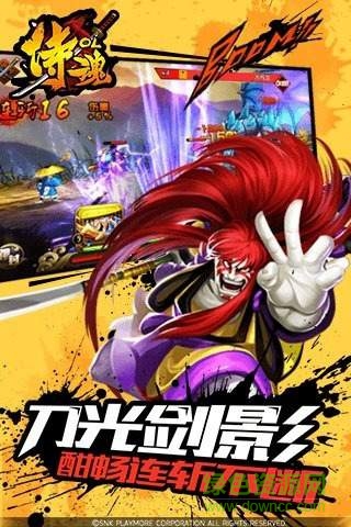 侍魂ol图3