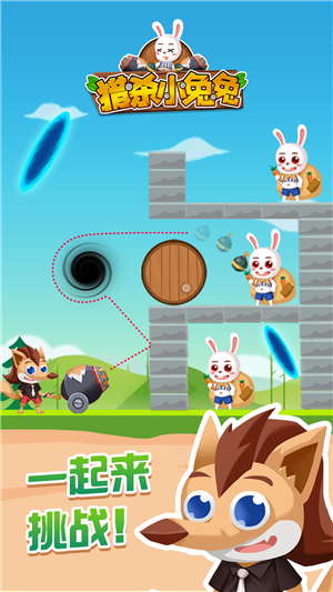 猎杀小兔兔图1