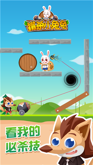 猎杀小兔兔图3