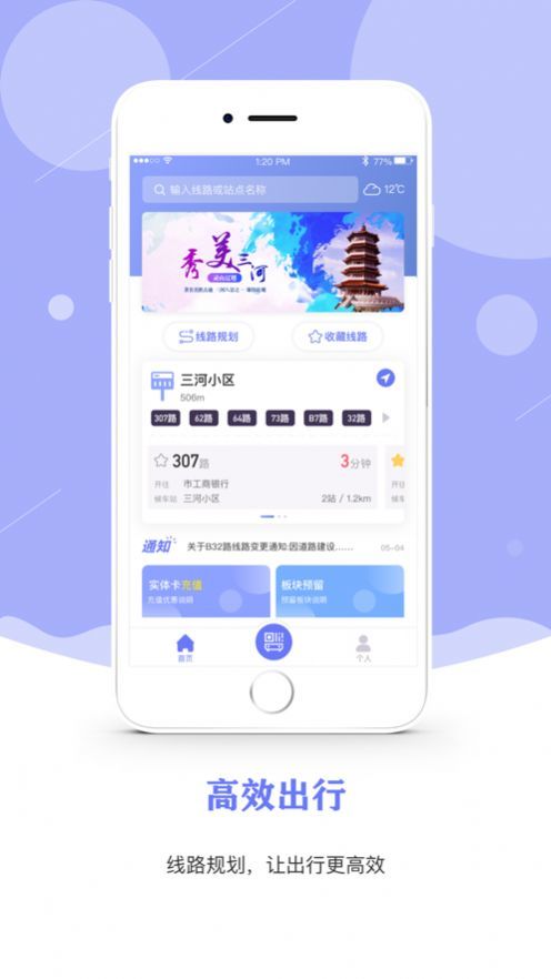 三河公交app官方版图2