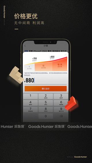 采货侠图1