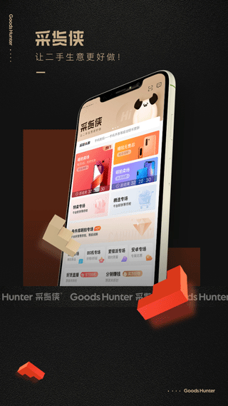 采货侠图4