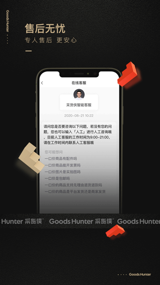 采货侠图5