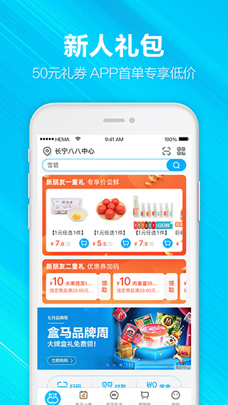 盒马app官方版图3