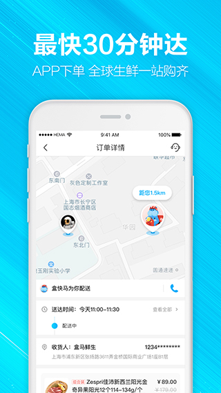 盒马app官方版图4