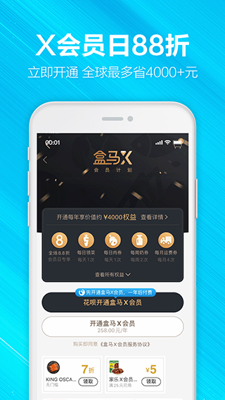 盒马app官方版图5