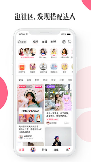 蘑菇街图2