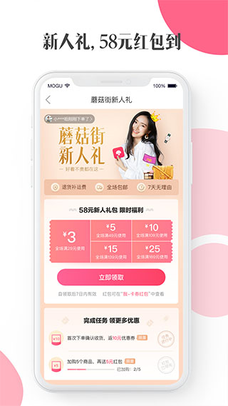 蘑菇街图5