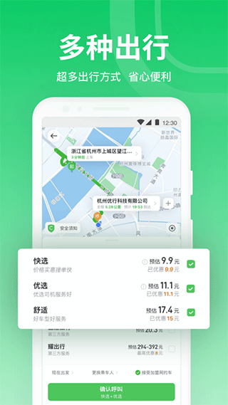 曹操出行官方版图1