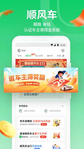 曹操出行官方版图2