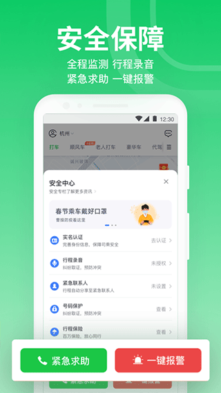 曹操出行官方版图3