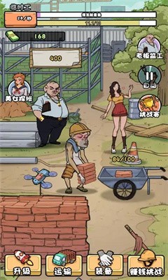 我的打工日记无限金币版图1