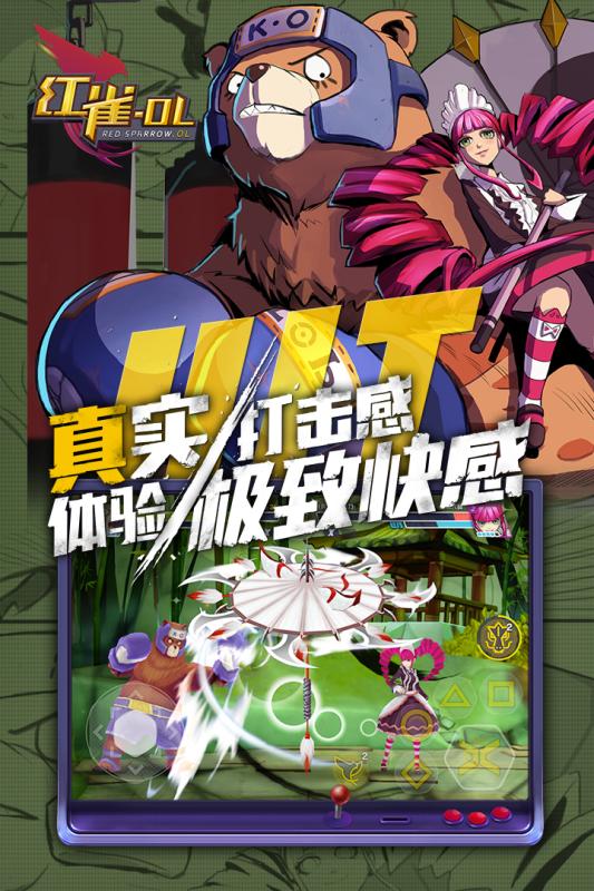 红雀单机版1.3.0安卓版截图1