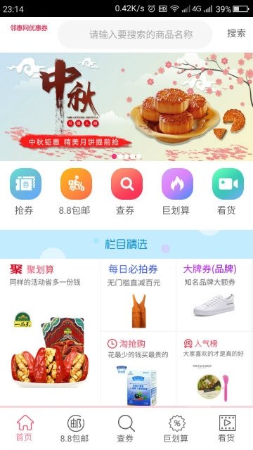 邻家优惠券截图5