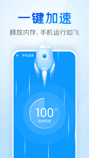 手机清理王官方正版app图1