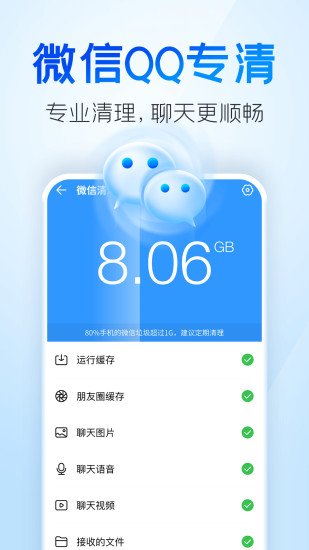 手机清理王官方正版app图4