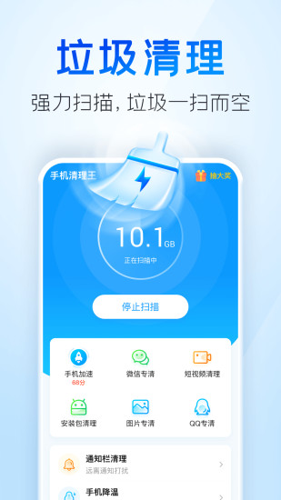 手机清理王官方正版app图2