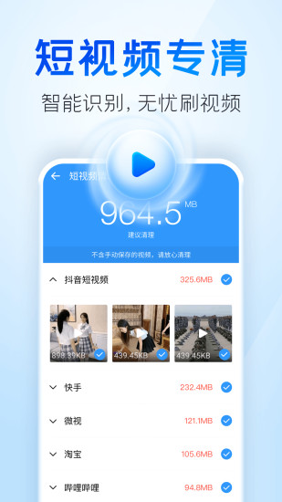 手机清理王官方正版app图3