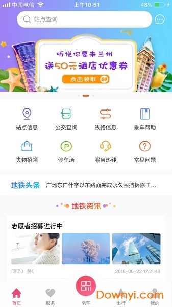 兰州轨道交通app版