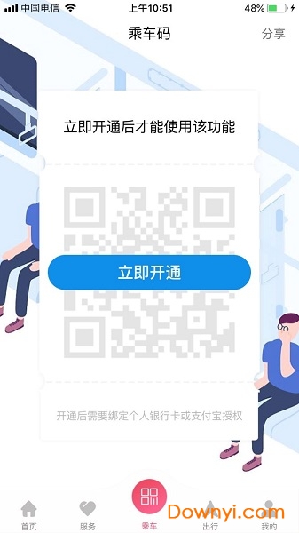 兰州轨道交通app版