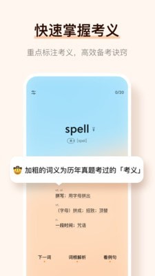 托福单词汇app手机版图1